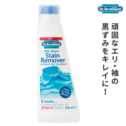 ドクターベックマン プレウォッシュ 襟・袖&シミとり