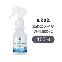 【送料無料】APDC たかくら新産業 A.P.D.C. イヤークリーンウォーター 100ml お手入れ用品 ペットの耳のニオイや汚れ取り 消臭・除菌・ウイルス除去・ダニよけ☆★