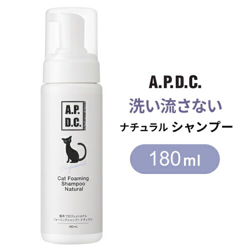 APDC たかくら新産業 A.P.D.C. 猫用 プロフェッショナル フォーミングシャンプーナチュラル 180ml 2770151