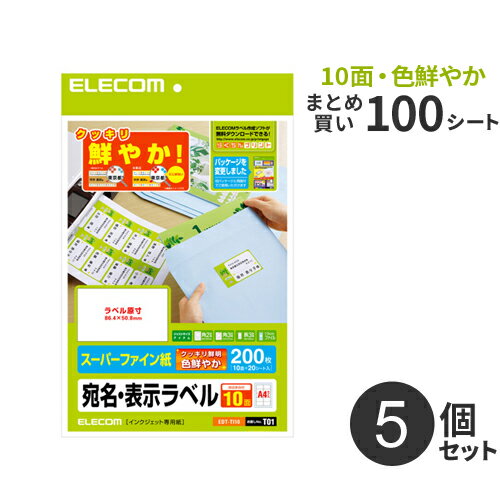 まとめ買い エレコム ELECOM さくさくラベル（クッキリ） 10面/200枚 5個セット EDT-TI10