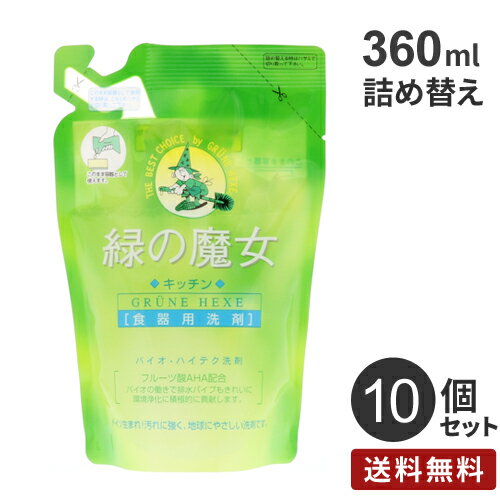まとめ買い ミマスクリーンケア 緑の魔女 キッチン 詰め替え用 360ml 10個 食器洗い 洗剤 キッチン 食器洗剤 台所 業務用洗剤 皿洗い キッチン洗剤☆★ まとめ買い ミマスクリーンケア 緑の魔女 キッチン 詰め替え用 360ml 10個 食器洗い 洗剤 キッチン 食器洗剤 台所 業務用洗剤 皿洗い キッチン洗剤☆★