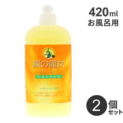 まとめ買い ミマスクリーンケア 緑の魔女 バス用洗剤 420ml 2個 お風呂 洗剤 バス用 掃除 液体洗剤 中性 手に優しい エコ洗剤 浴室掃除 お風呂用洗剤