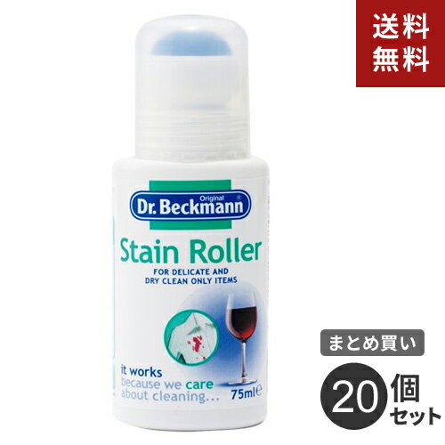 【送料無料】まとめ買い ドクターベックマン ステインローラー 20個