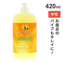 ミマスクリーンケア 緑の魔女 バス用洗剤 420ml