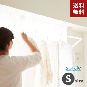 【送料無料】【クーポンで30%値引き】同梱不可 オークス 室内物干し soraie ソライエ SWタイプ SRS50828W ホワイト 折りたたみ つっぱり コンパクト おしゃれ 洗濯物 物干し竿