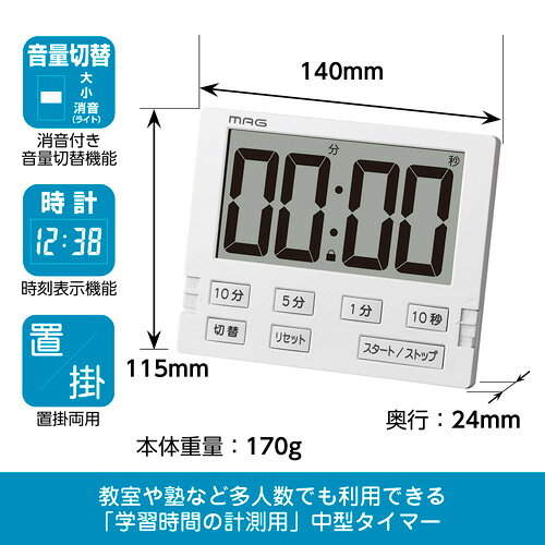 デジタルタイマー ノア MAG ベンガ君BIG TM-605 WH 置掛両用 音量切替 消音機能 学習時間計測 テスト準備 試験対策 時計表示 [3]