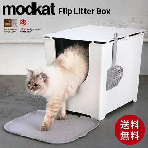 【あす楽】【送料無料】Flip Litter Box fip100 猫 猫トイレ ペット 機能的 オシャレ 飛び散り防止 猫砂 シート カバー 人気 ホワイト スコップ付き