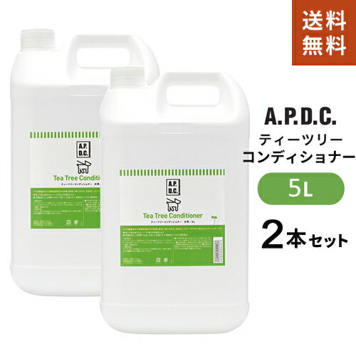 楽天mono【送料無料】あす楽 APDC ティーツリーコンディショナー犬用 5L 業務用 2本セット A.P.D.C. たかくら新産業 犬用 リンス エーピーディーシー トリマー 専売 詰め替え