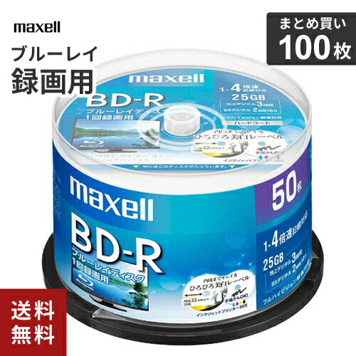 【送料無料】あす楽 まとめ買い マクセル maxell 録画用 BD-R 25GB 100枚 BRV25WPE.50SP ブルーレイ ブルーレイディスク メディア スピンドル お買い得