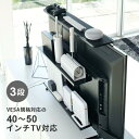 山崎実業 テレビ上&裏ラック スマート smart ワイド ブラック 4883