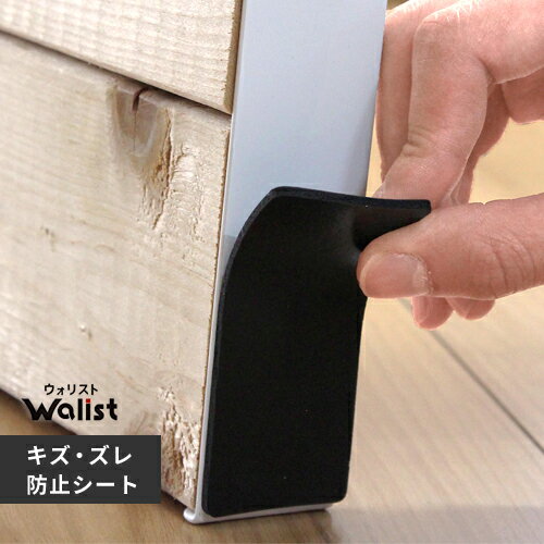 DIY 棚 壁 柱 キズ・ズレ防止シート 黒 2×37×88
