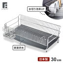 【クーポンで30%値引き】オークス UCHIFIT ウチフィット ステンレス水切りカゴ 30cm UFS8