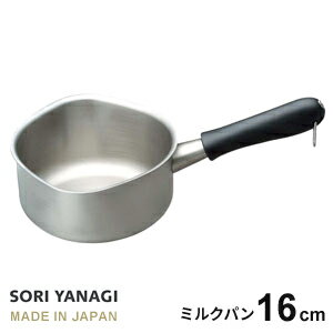 片手鍋 【送料無料】柳宗理 18-8 ミルクパン 蓋なし つや消し 31224