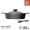 【送料無料】あす楽 柳宗理 南部鉄器 鉄鍋 浅型 22cm 日本製 IH対応 鉄蓋ハンドル付き やな ...