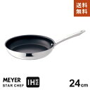 【送料無料】あす楽 マイヤー MEYER スターシェフ3 STAR CHEF フライパン 24cm MSC3-P24 IH対応 ガス火対応 焦げにくい ステンレス ふっ素樹脂加工