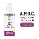 APDC たかくら新産業 A.P.D.C. ポウ&エルボウローション 125ml 犬用 277010 ...