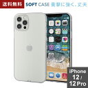 iPhone 12/iPhone 12 Pro ソフトケース 極み 耐久性 弾力性 TPU PM-A20BUCTCR