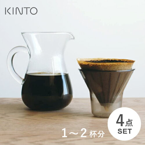 あす楽 KINTO キントー SCS コーヒーカラフェセット 2cups プラスチック 27643 スローカフェスタイル ドリップ ハンドドリップ ギフト おうちカフェ コーヒー