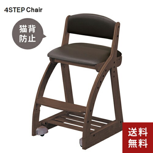 コイズミファニテック 木製チェア FDC-059WTDB 4Step フォーステップチェア イス 学習椅子