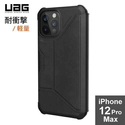 【送料無料】URBAN ARMOR GEAR社製 iPhone 12 Pro Max（6.7） 2020対応耐衝撃ケース METROPOLIS LEATHER ブラック UAG-IPH20LF-LBK 日本正規代理店品