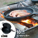 LODGE ロッジ ロジック コンボクッカー LCC3 GLT0701 10-1/4インチ Cooker 片手鍋 フライパン グリルパン フライパン アウトドア