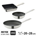 マイヤー MEYER スターシェフ4 フライパン3点セット エッグパン 18cm フライパン 20cm・28cm IH対応 卵焼き 卵焼き器 玉子焼き ステンレ...