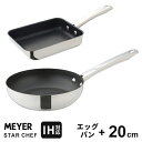 フライパン セット おすすめ 人気 IH対応 エッグパン 18cm+20cmセット マイヤー スターシェフ4 卵焼き 卵焼き器 玉子焼き ステンレス 長持ち 焦...