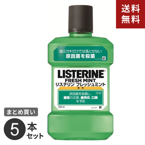 【送料無料】まとめ買い ジョンソン・エンド・ジョンソン 薬用リステリン フレッシュミント1000ml 5個セット