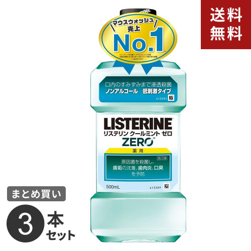 まとめ買い ジョンソン・エンド・ジョンソン 薬用リステリン クールミントゼロ 500ml 3個セット☆★