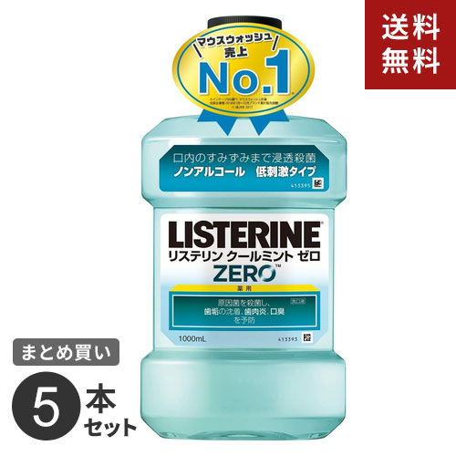 まとめ買い ジョンソン・エンド・ジョンソン 薬用リステリン クールミントゼロ 1000ml 5個セット