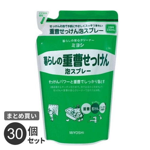 まとめ買い ミヨシ石鹸 暮らしの重曹せっけん泡スプレー 詰替 230ML 30個セット