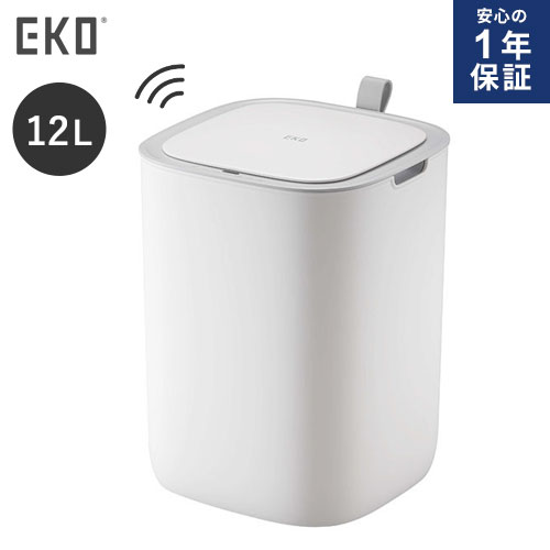 【送料無料】あす楽 一年保証 EKO 自動開封センサーゴミ箱 モランディプラスチックセンサービン 12L ホワイト EK6288-12L-WH ダストボックス 12L おしゃれ スリム プラスチック