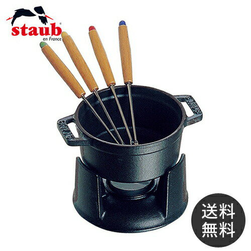 【送料無料】ストウブ staub ミニ チョコレートフォンデュセット 黒 40509-587 日本正 ...