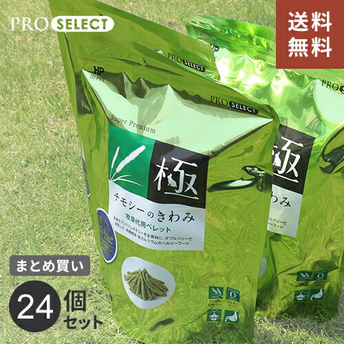 楽天mono【送料無料】あす楽 うさぎ 牧草 チモシー ハイペット チモシーのきわみ まとめ買い 400g 24個 ウサギ ペレット モルモットチンチラ 餌 フード 日本製 安心