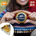 ESBIT エスビット アルコールストーブ 五徳 真鍮製 2点セット