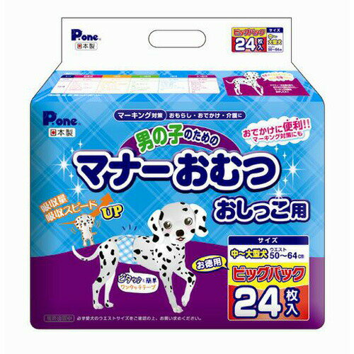 【送料無料】まとめ買い 第一衛材 男の子のためのマナーおむつ おしっこ用 ビッグパック 中~大型犬用 24枚 6個セット