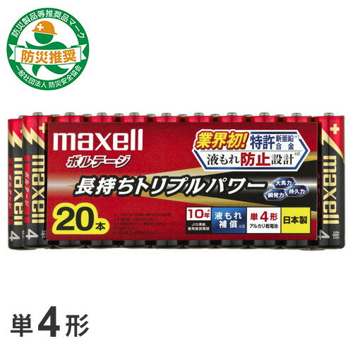 あす楽 マクセル maxell 単4形 アルカリ乾電池「ボルテージ」 20本 LR03（T）20P