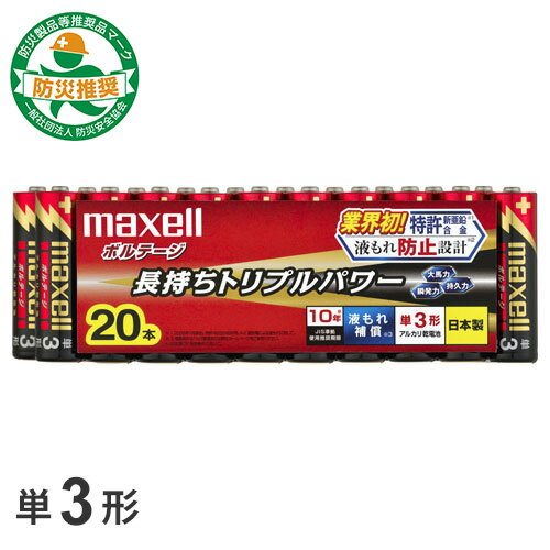 あす楽 マクセル maxell 単3形 アルカリ乾電池「ボルテージ」 20本 LR6（T）20P 1