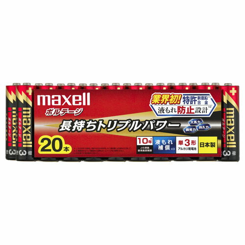 あす楽 マクセル maxell 単3形 アルカリ乾電池「ボルテージ」 20本 LR6（T）20P 2
