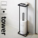 山崎実業 トレイ付きトイレットペーパースタンド タワー tower ブラック 07740