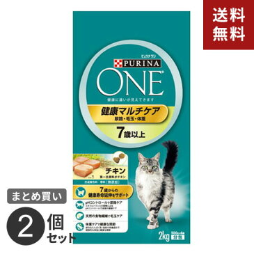 【送料無料】ネスレ ピュリナワン キャット 健康マルチケア 7歳以上 チキン 2kg 2個セット