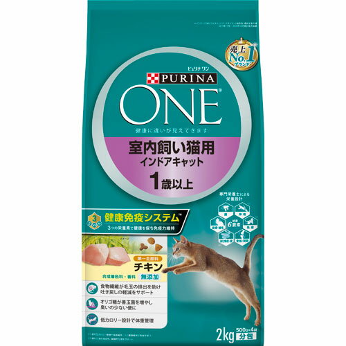 【送料無料】ネスレ ピュリナワンキャット 室内飼い猫用 インドアキャット 1歳以上 チキン 2kg 4個セット