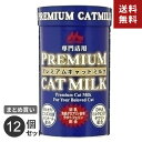 まとめ買い 森乳サンワールド ワンラック プレミアム キャットミルク 150g 12個セット