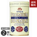 【送料無料】森乳サンワールド ワンラック プレミアム ドッグミルク 150g 2個セット
