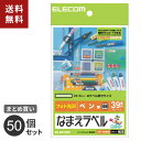 まとめ買い エレコム ELECOM なまえラベル(ペン用・極細)フォト光沢 EDT-KNM20 50個セット