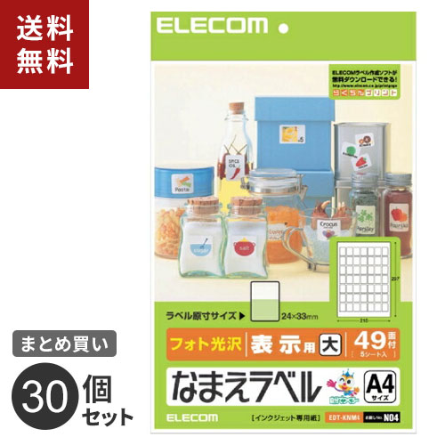 まとめ買い エレコム ELECOM なまえラベル 汎用タイプ フォト光沢 EDT-KNM4 30個セット