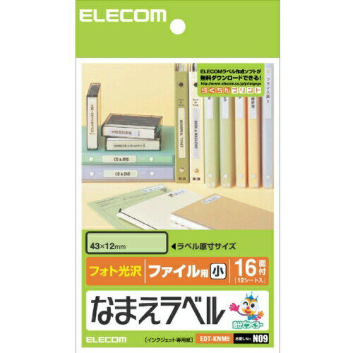 まとめ買い エレコム ELECOM なまえラベル ファイル用・小 フォト光沢 EDT-KNM9 50個セット