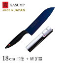 スミカマ 霞包丁 三徳包丁 18cm シャープナー 包丁セット ミッドナイトブルー 日本製 両刃 チタンコーティング サビにくい おすすめ 新生活 一人暮らし