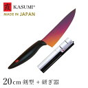 スミカマ 霞包丁 剣型包丁 20cm シャープナー 包丁セット オパール 日本製 両刃 チタンコーティング サビにくい おすすめ 新生活 一人暮らし