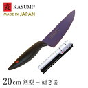 スミカマ 霞包丁 剣型包丁 20cm シャープナー 包丁セット ミッドナイトブルー 日本製 両刃 チタンコーティング サビにくい おすすめ 新生活 一人暮らし